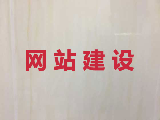 临汾网站建设公司